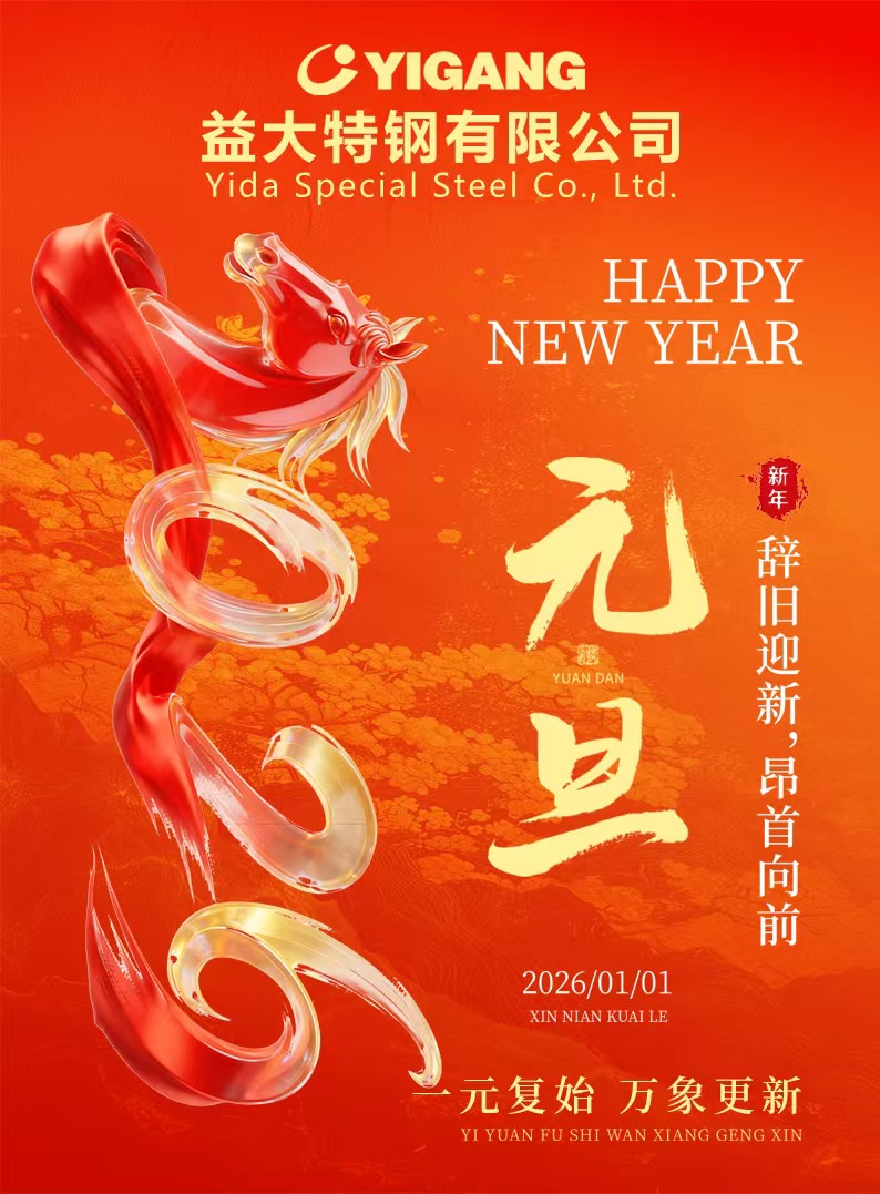 奋楫新程铸精品 暖心祝福启华章 